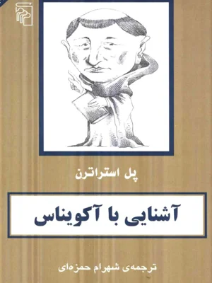 اشنایی با اکویناس
